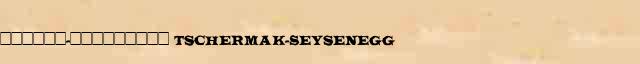 ������-��������� (Tschermak-Seysenegg) ������� ���������(������) � ������� ����������������� ����������� ������� 